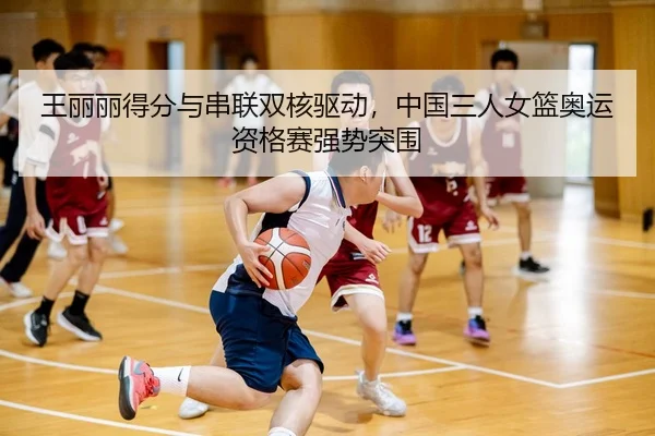 wang-li-li-de-fen-yu-chuan-lian-shuang-he-qu-dong-zhong-guo-san-ren-nv-lan-ao-yun-zi-ge-sai-qiang-shi-tu-wei-2-887.jpg