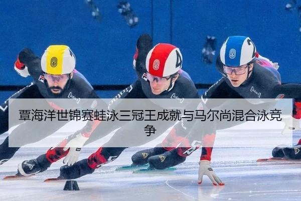 tan-hai-yang-shi-jin-sai-wa-yong-san-guan-wang-cheng-jiu-yu-ma-er-shang-hun-he-yong-jing-zheng-3-647.jpg