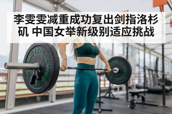 female weightlifter
