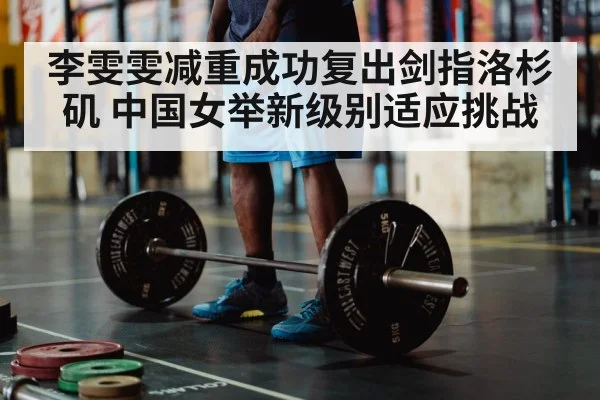 Olympic weightlifting