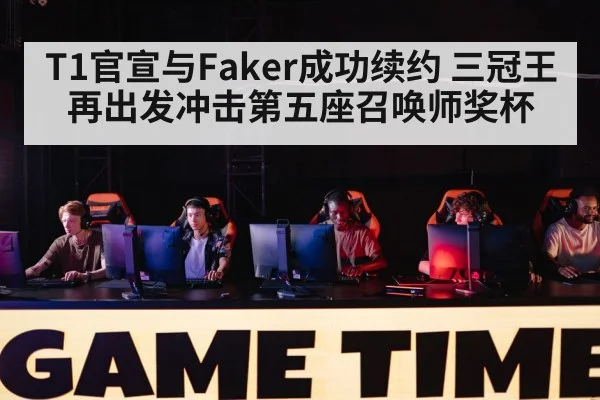 gaming tournament stage
